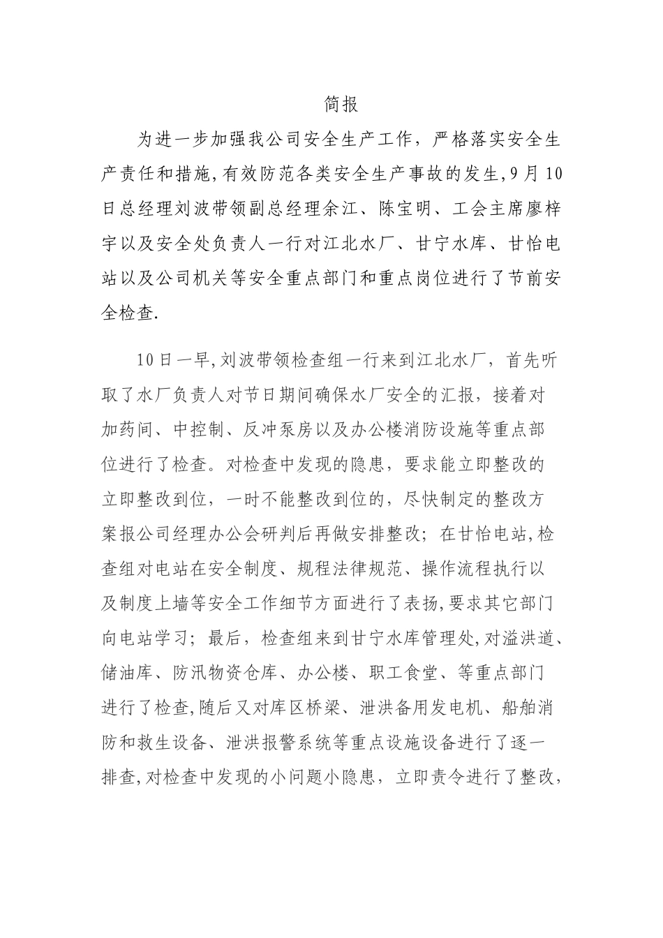 安全检查简报32053_第1页