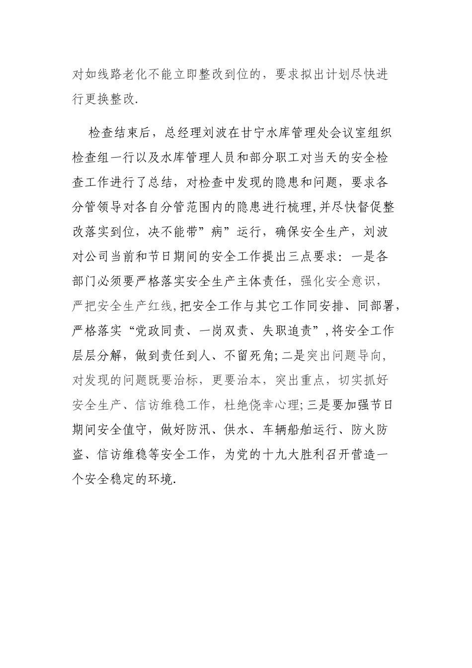 安全检查简报32053_第2页