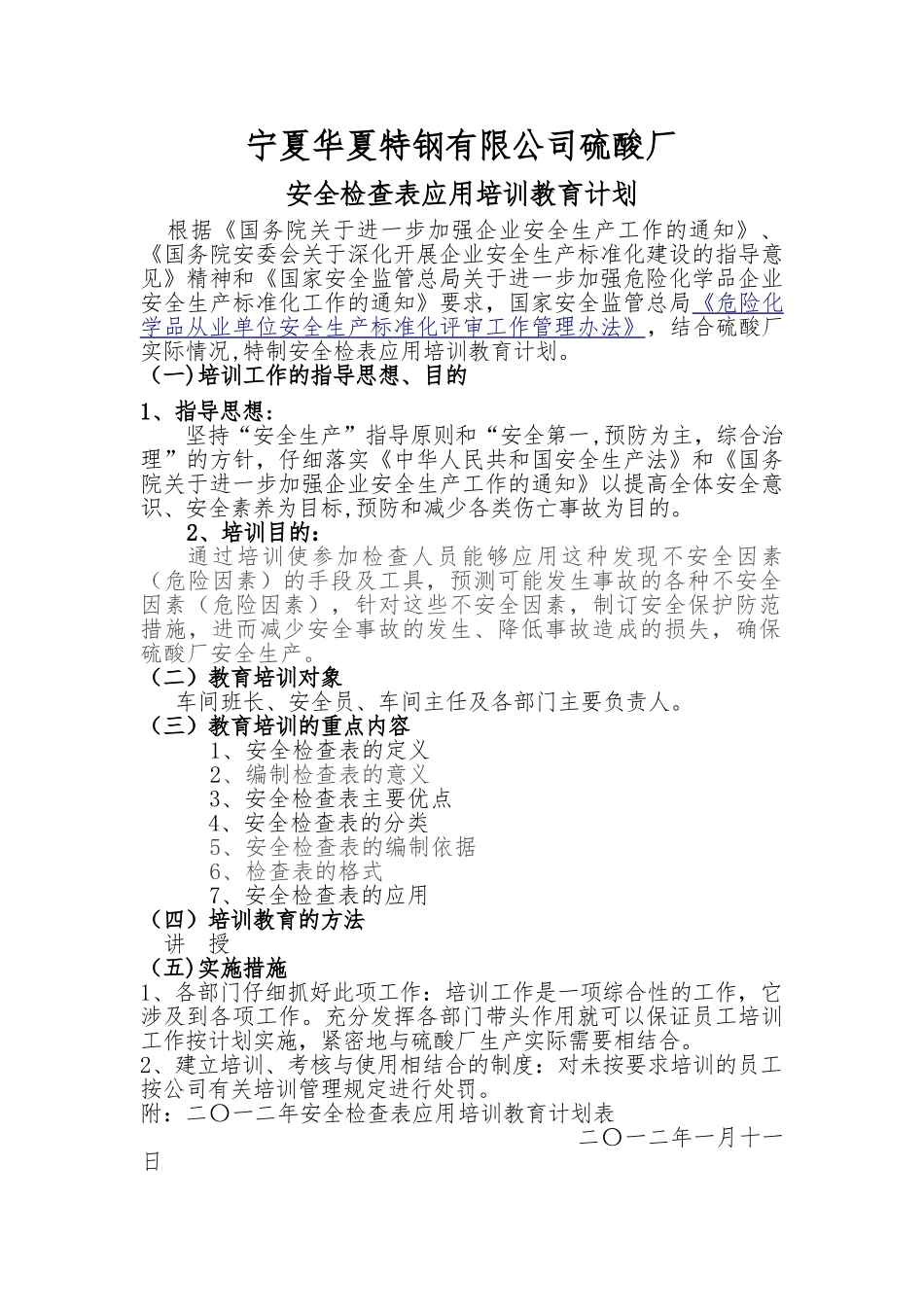 安全检查表应用培训计划和内容_第1页