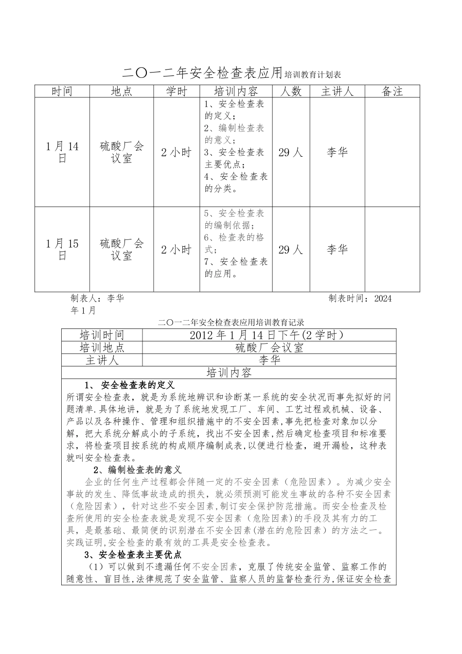 安全检查表应用培训计划和内容_第2页
