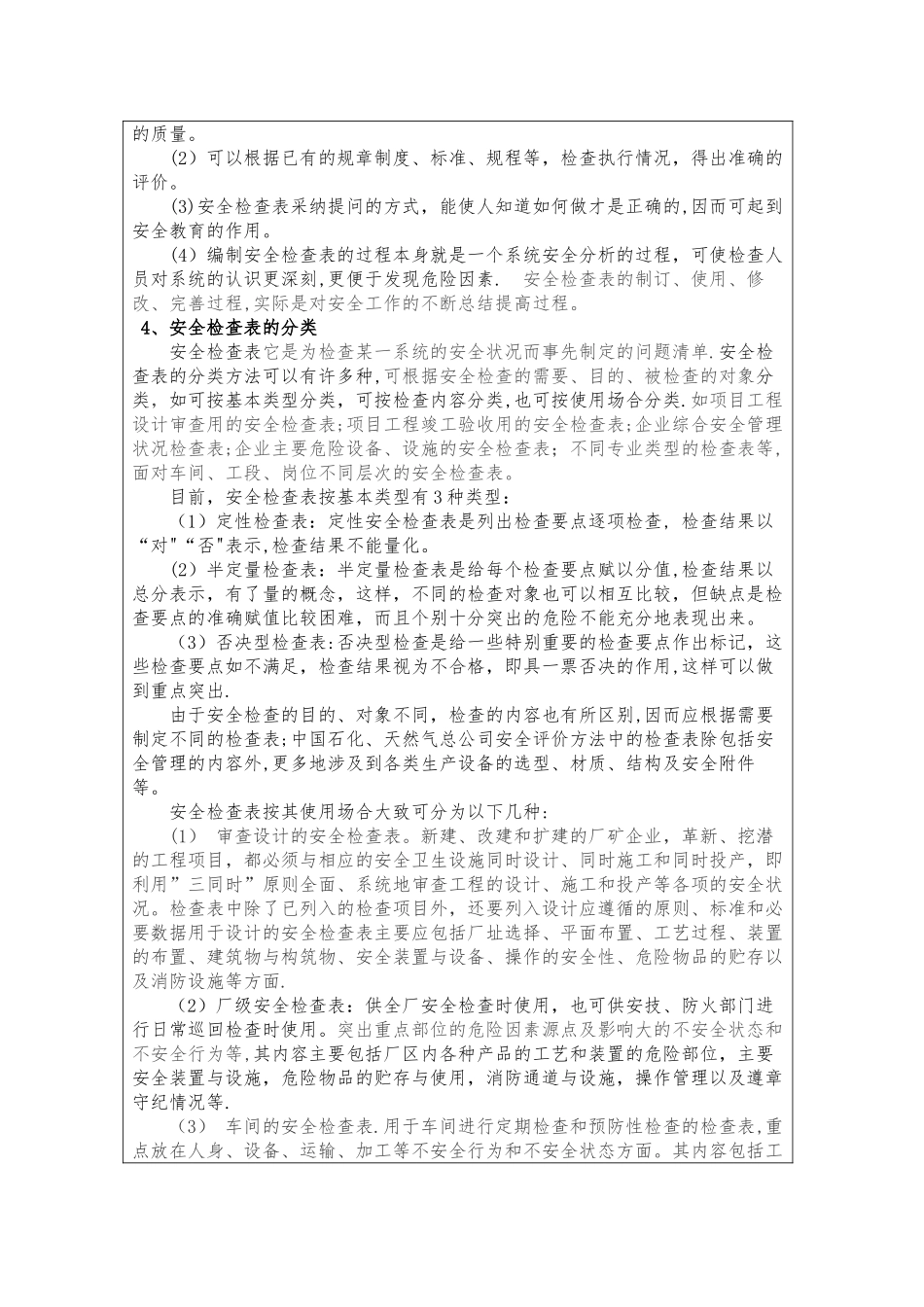 安全检查表应用培训计划和内容_第3页