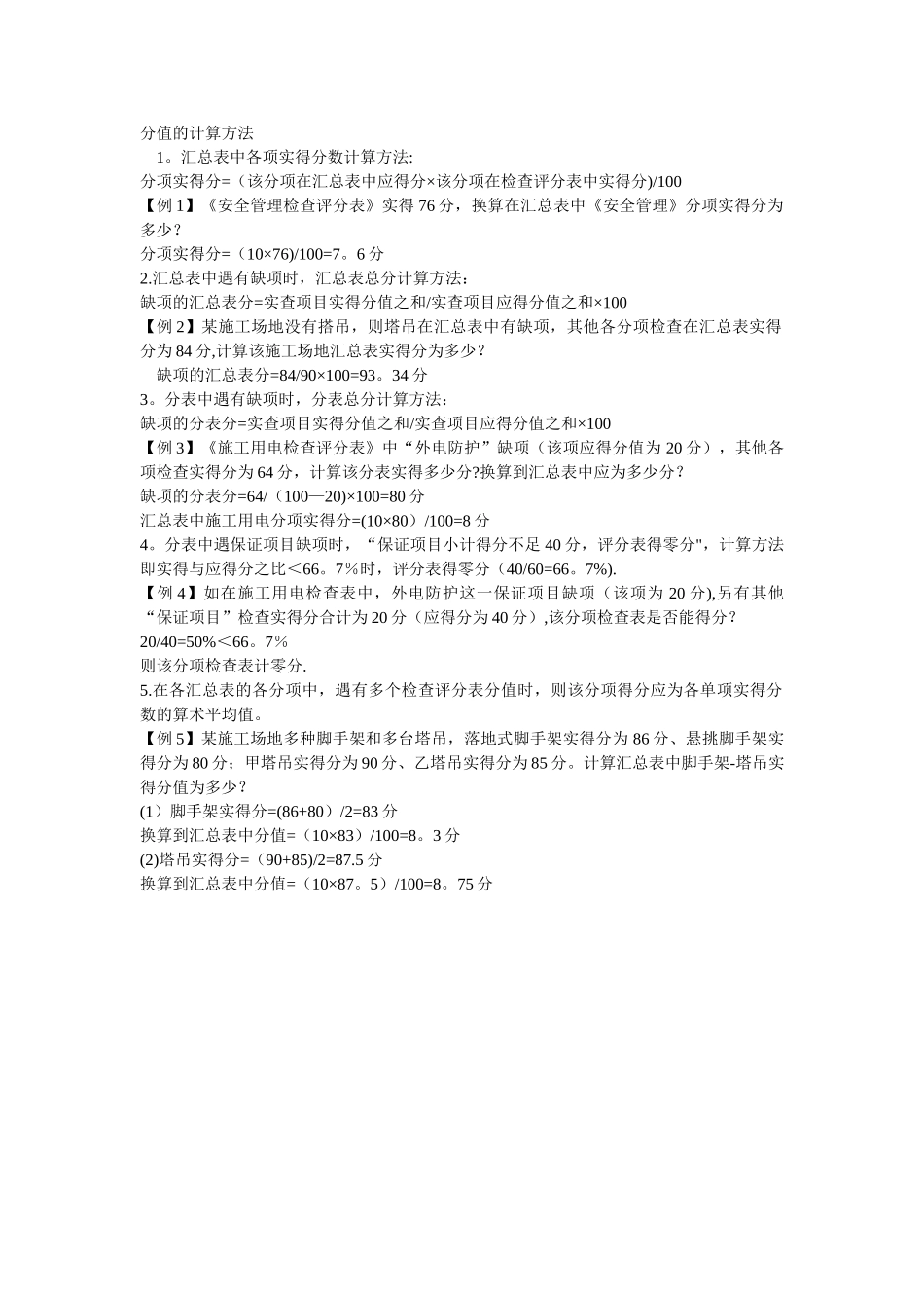 安全检查表计算公式_第1页