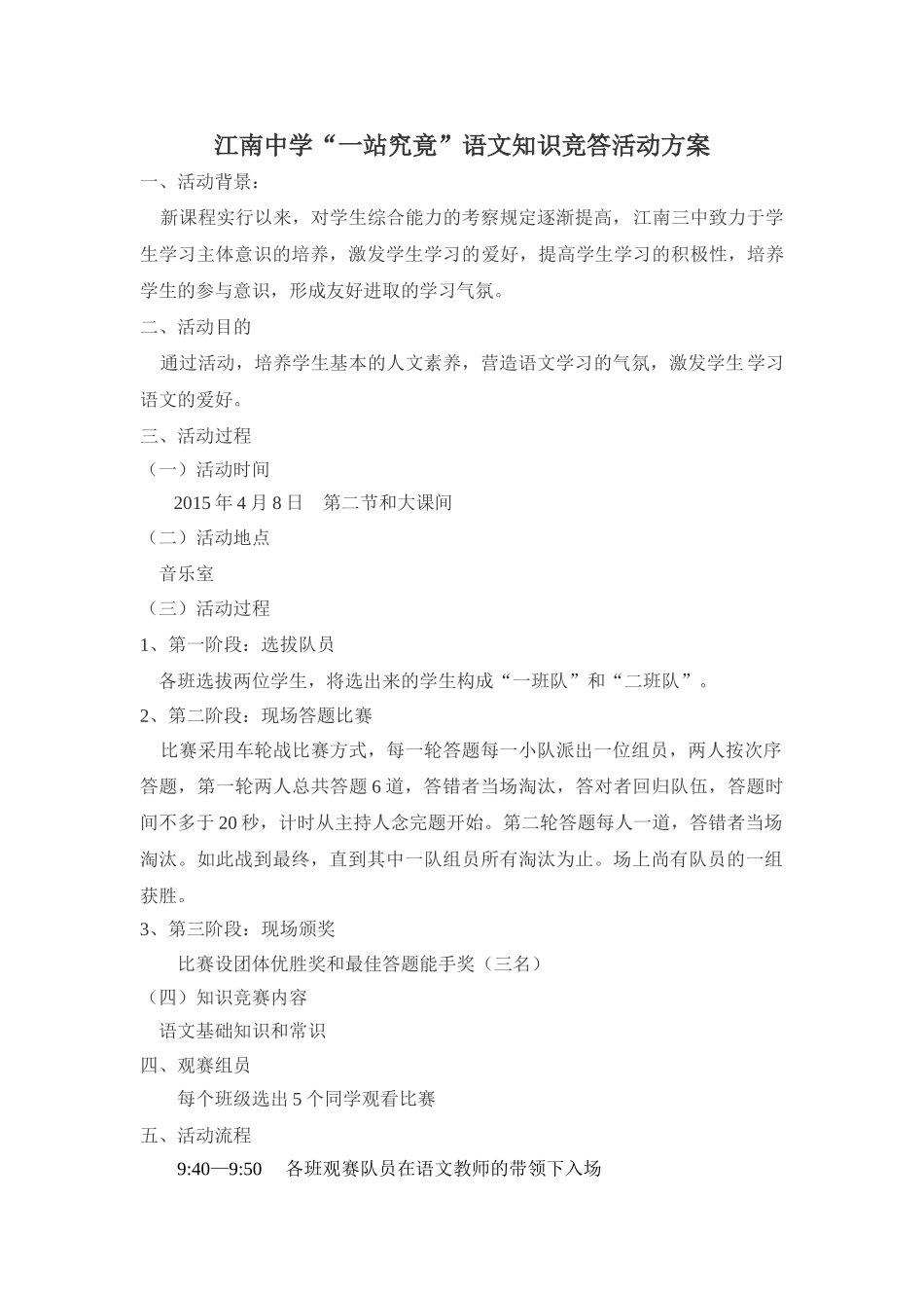2025年江南中学一站到底语文知识竞赛活动方案_第1页