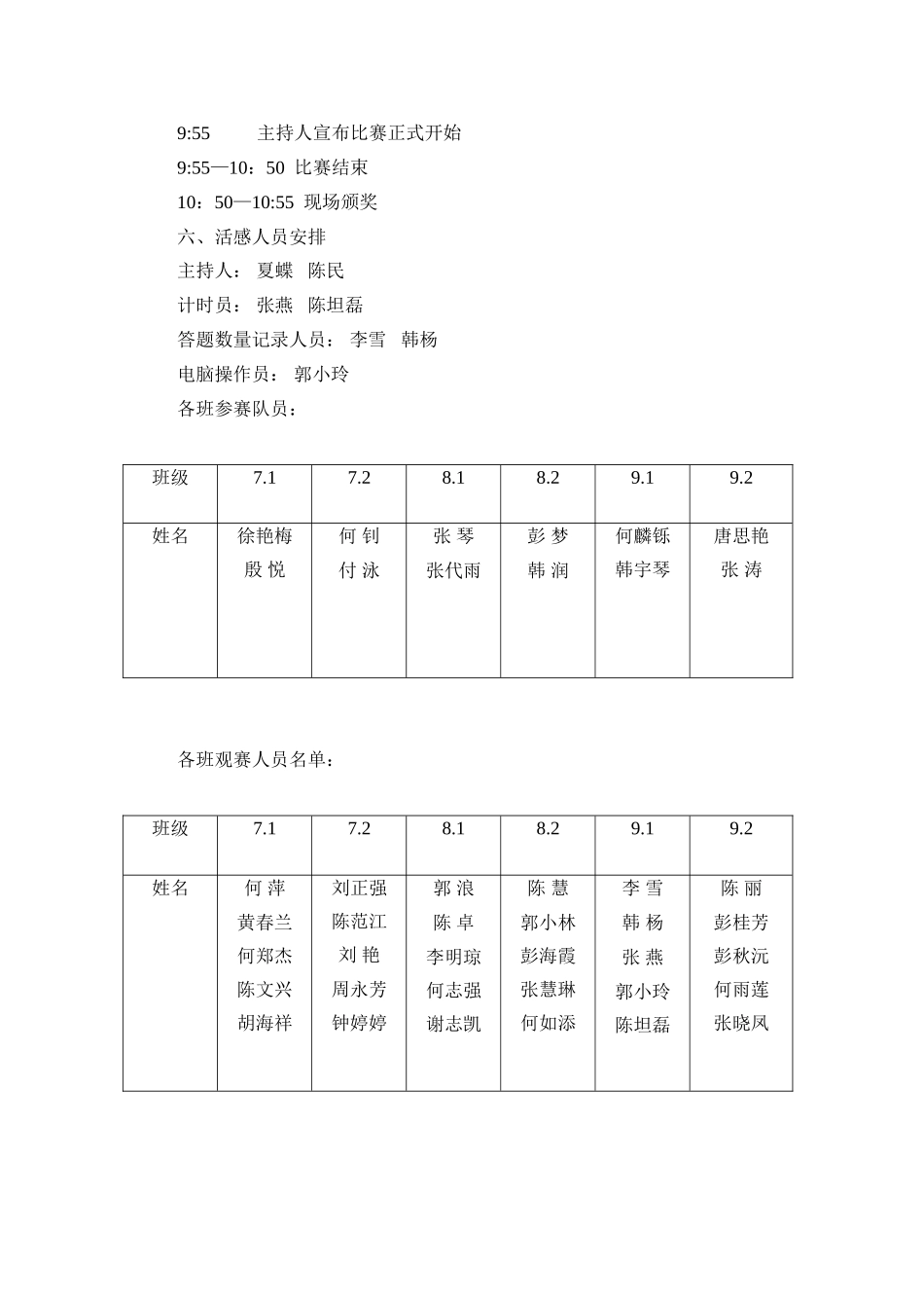 2025年江南中学一站到底语文知识竞赛活动方案_第2页