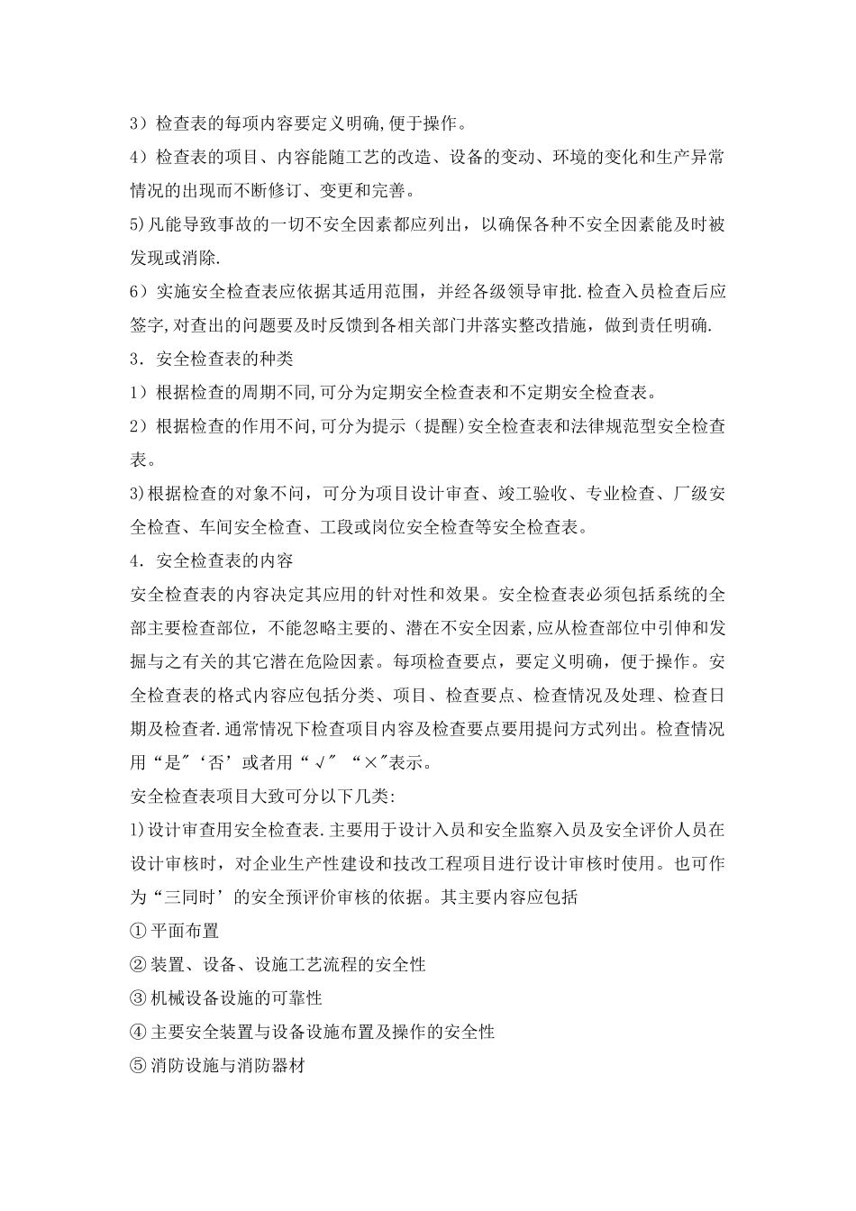 安全检查表的作用_第2页