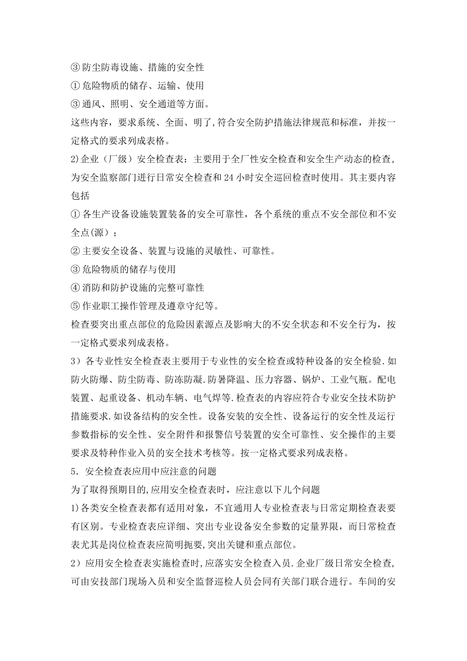 安全检查表的作用_第3页