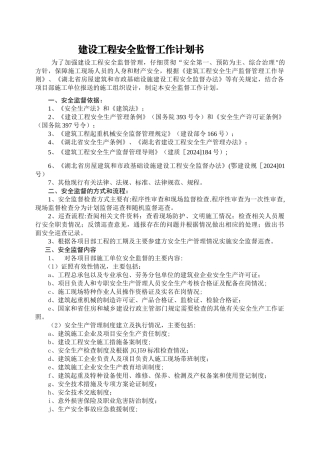 安全检查计划书