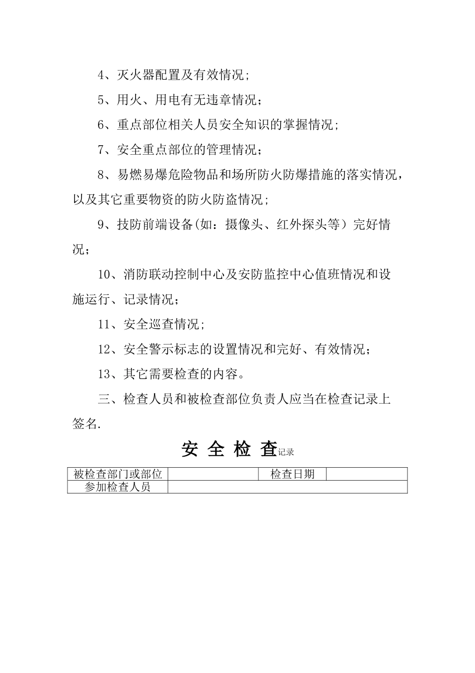 安全检查记录台账_第2页