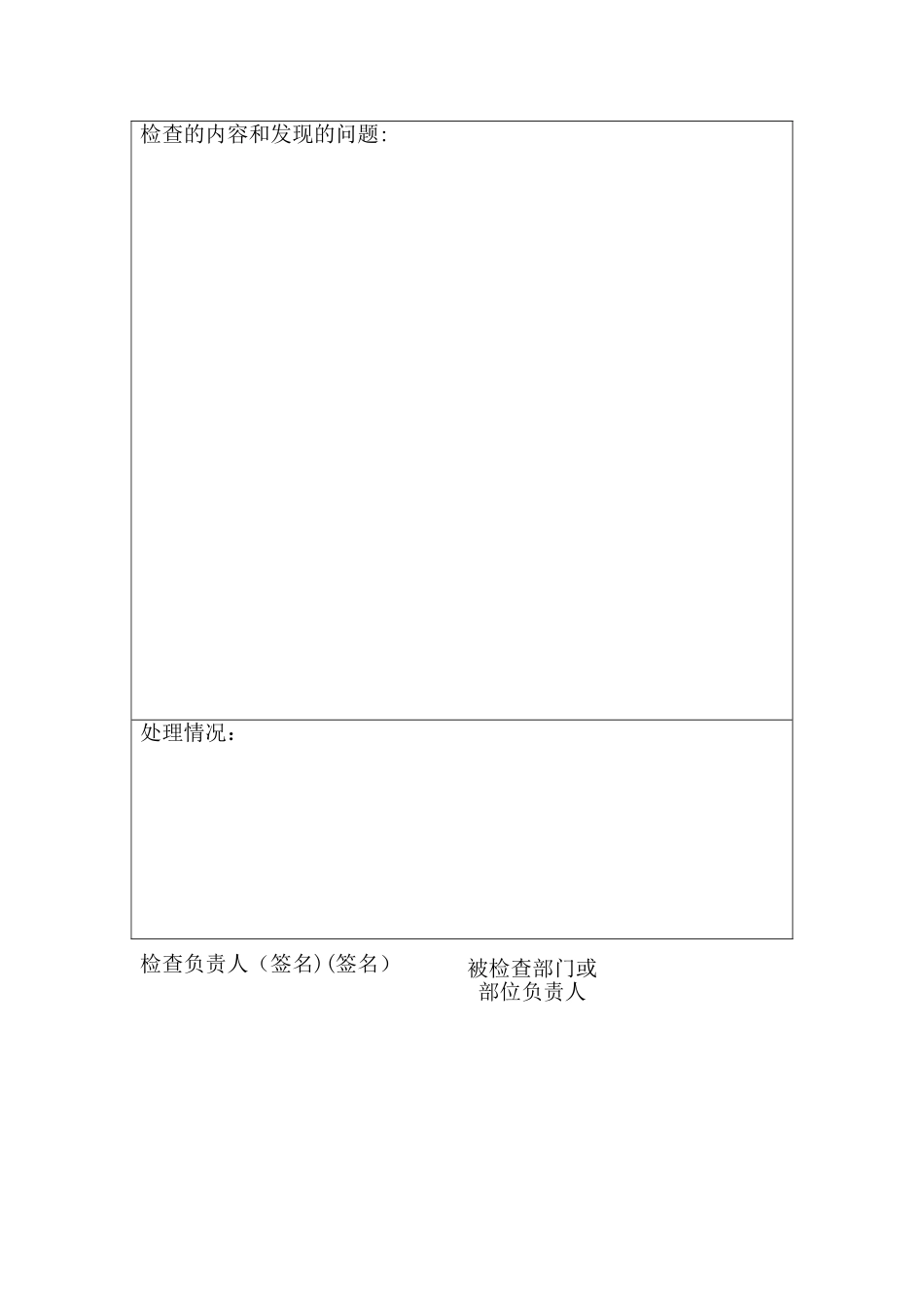 安全检查记录台账_第3页