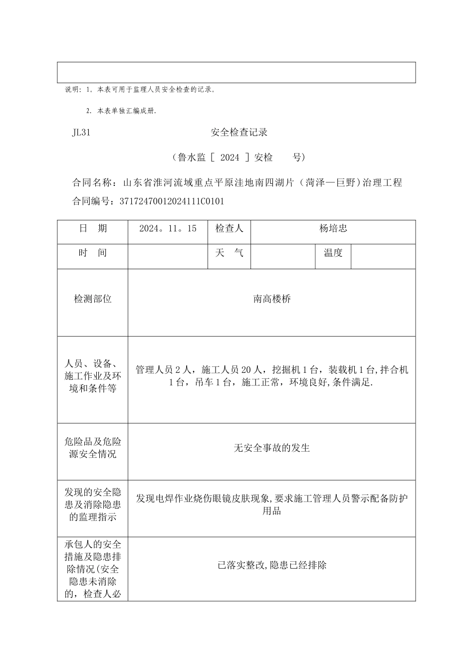 安全检查记录_第2页