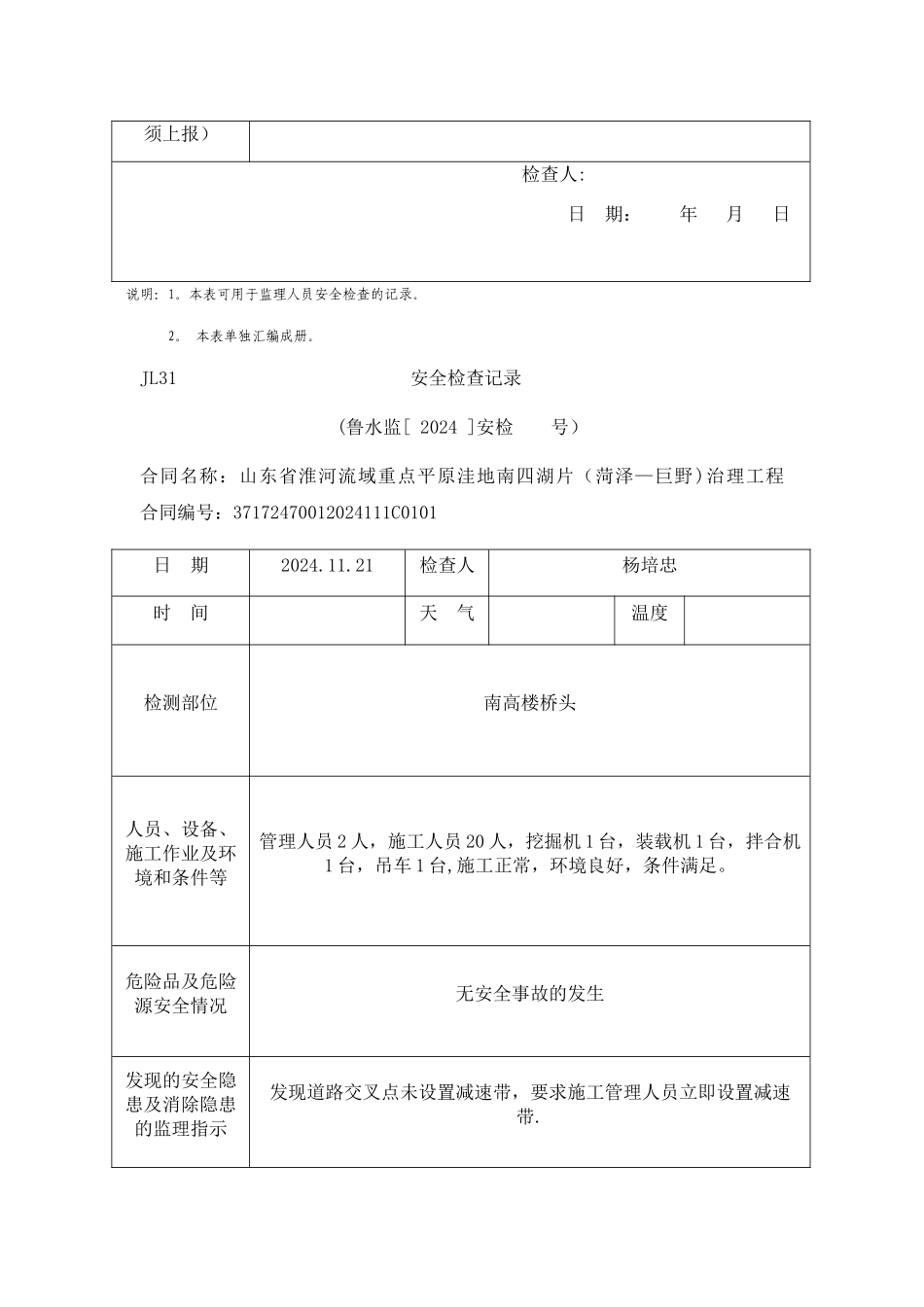 安全检查记录_第3页