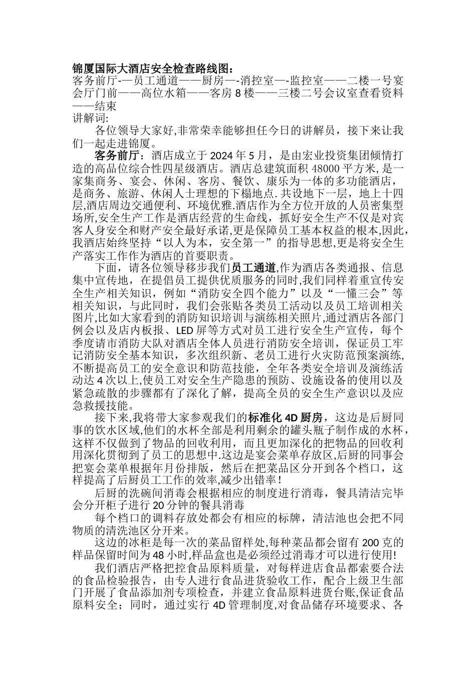 安全检查路线说明_第1页