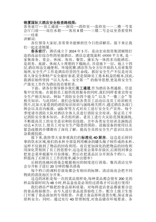 安全检查路线说明
