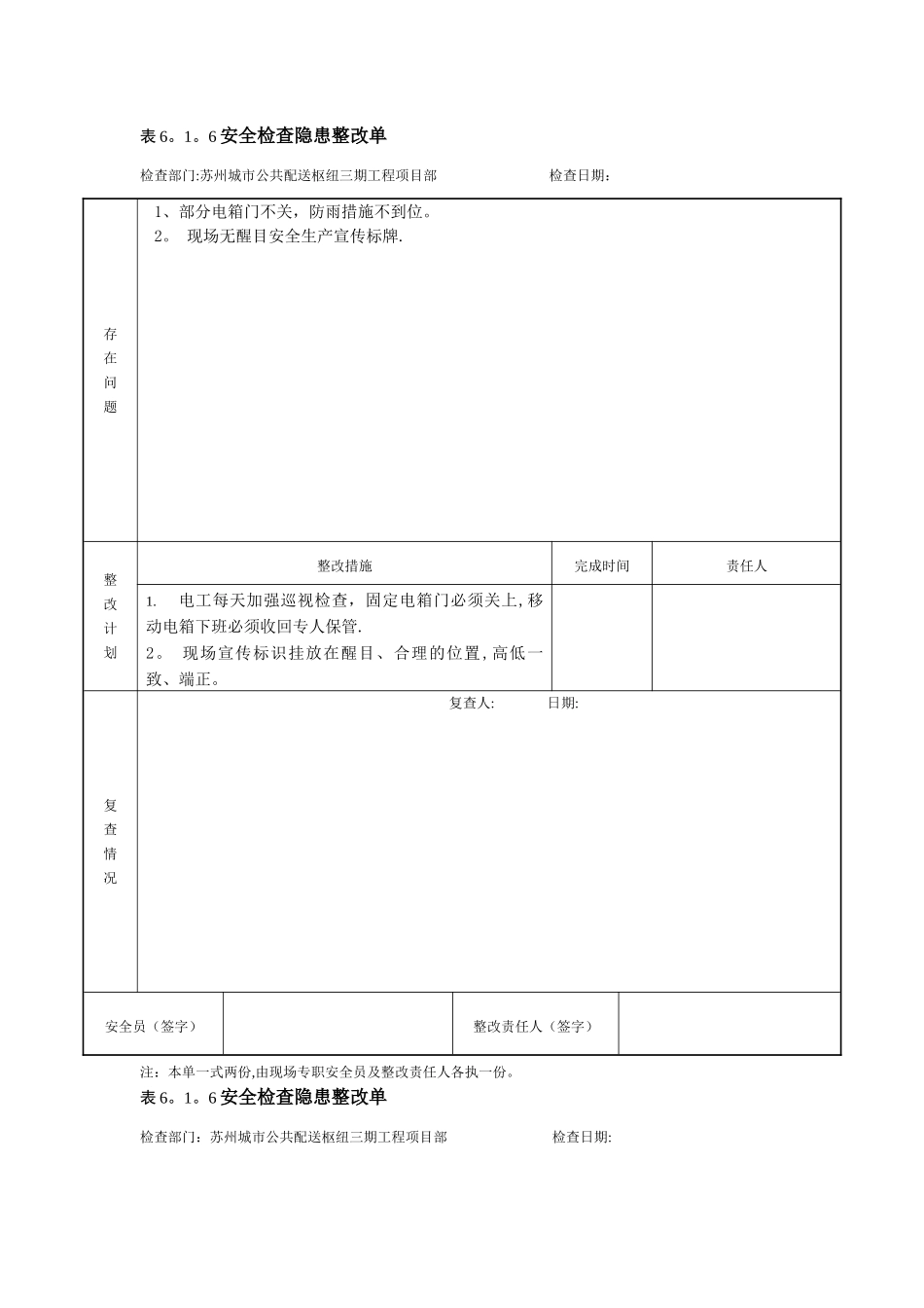 安全检查隐患整改单_第1页