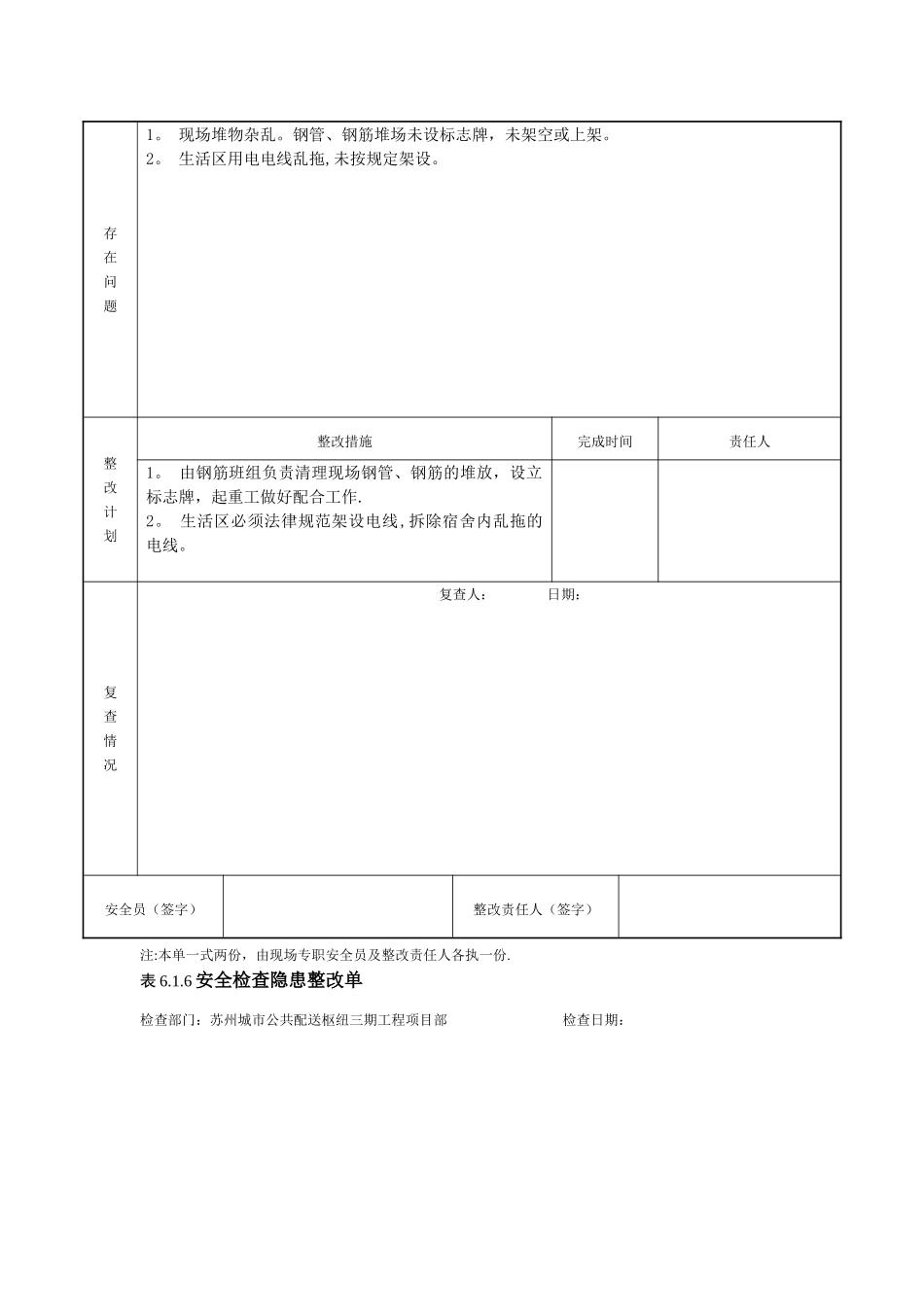 安全检查隐患整改单_第2页