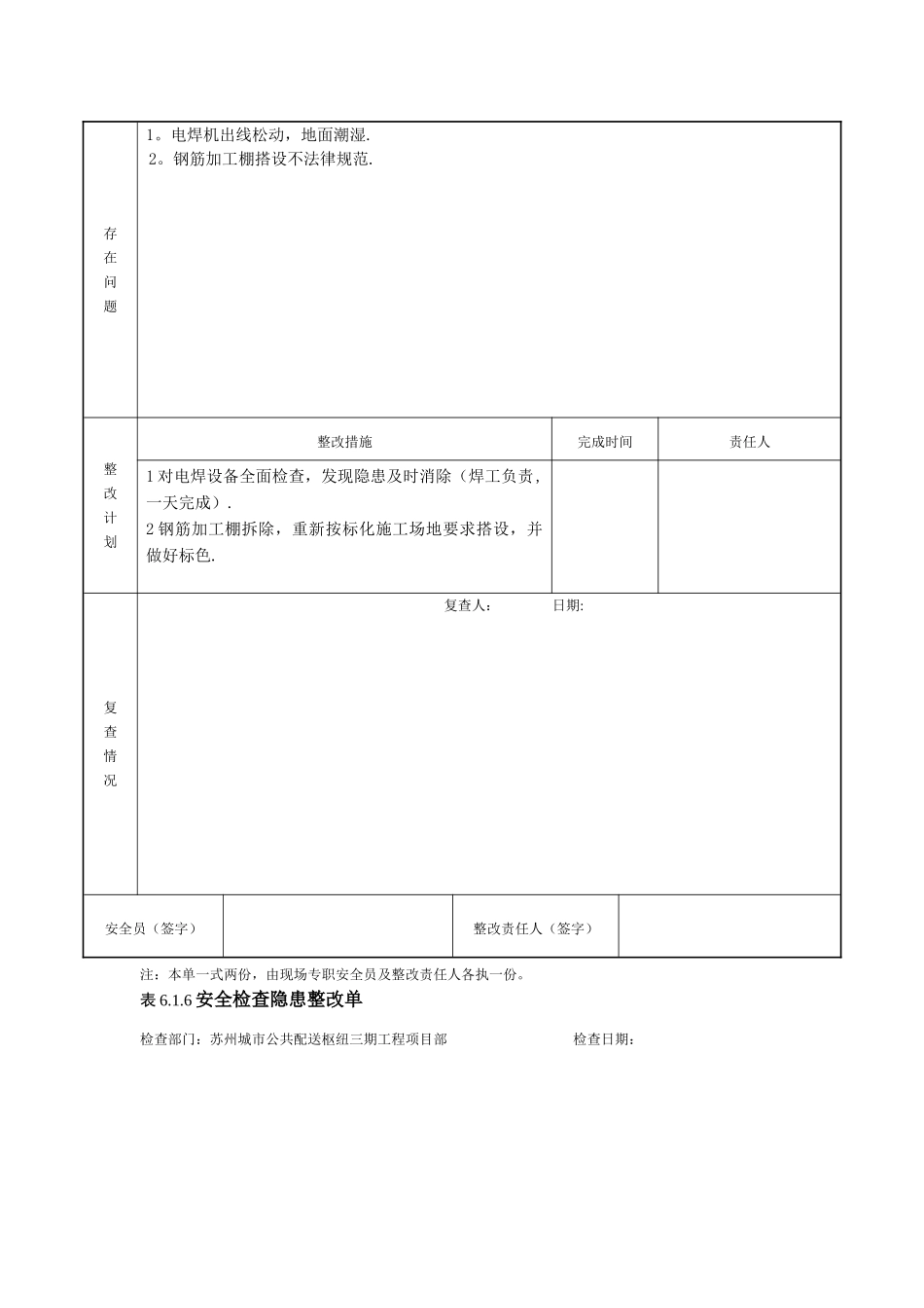 安全检查隐患整改单_第3页