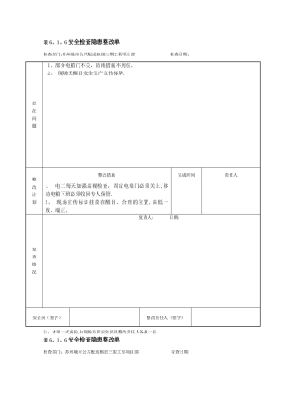安全检查隐患整改单