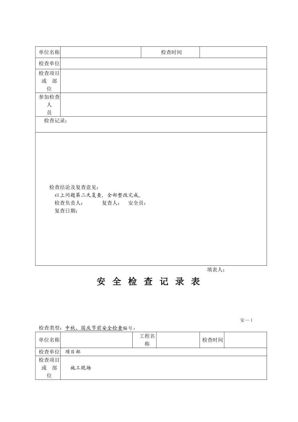 安全检查记录表范例52352_第2页