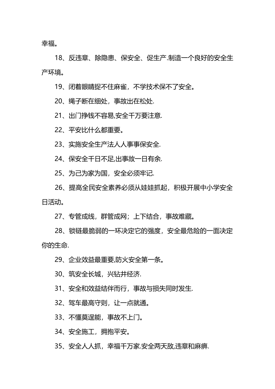 安全横幅标语大全_第2页