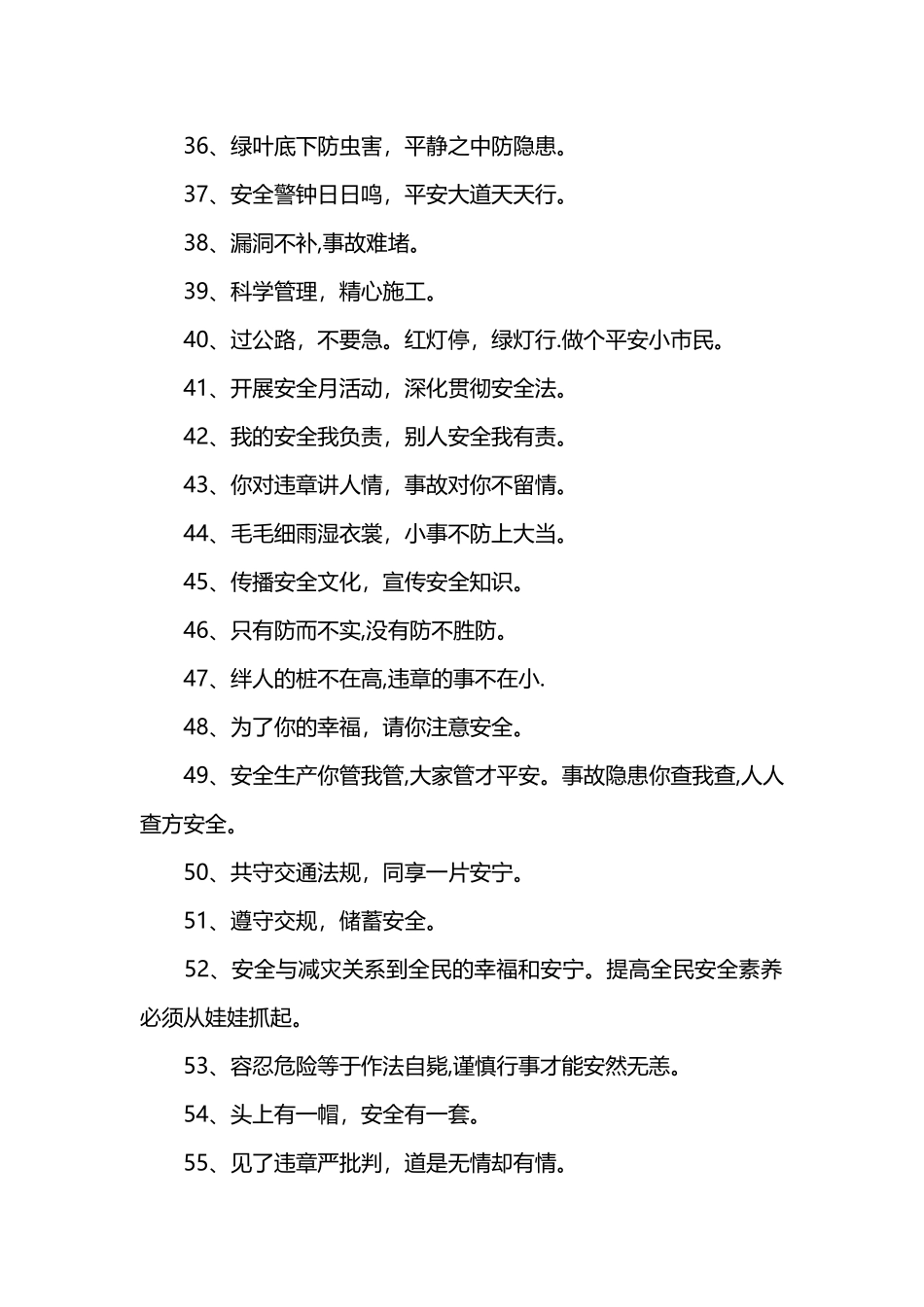 安全横幅标语大全_第3页