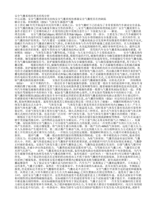 安全气囊系统原理及结构分析