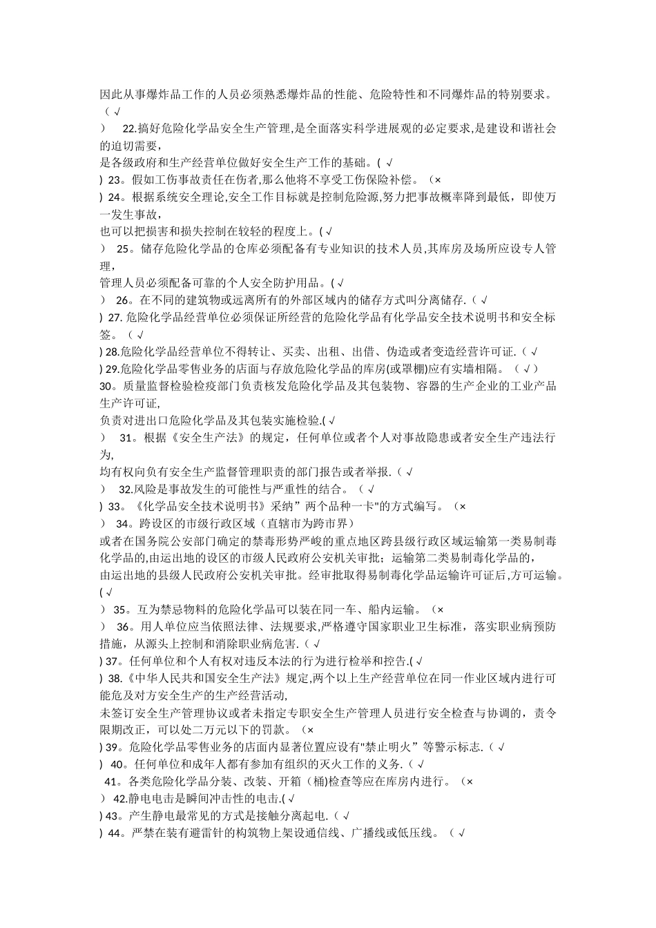 安全模拟试题_第2页