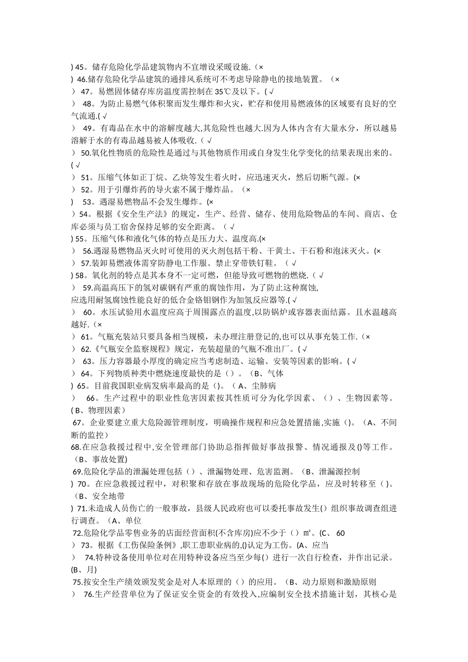 安全模拟试题_第3页