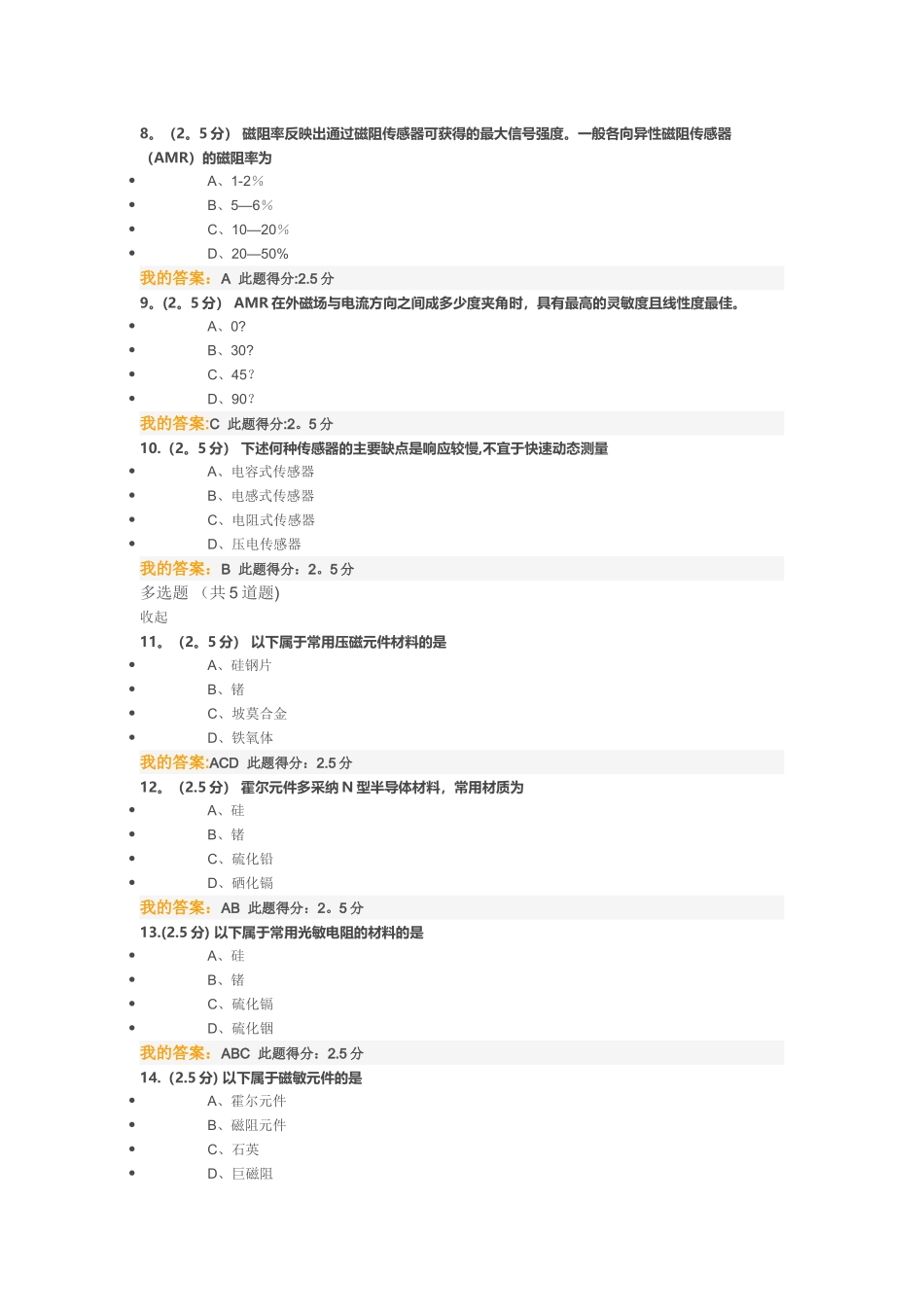 安全检测与监测在线作业答案_第2页