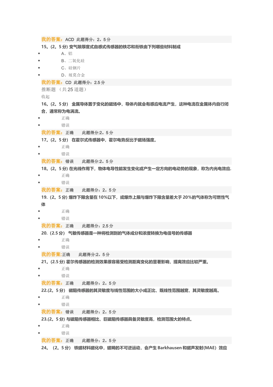 安全检测与监测在线作业答案_第3页