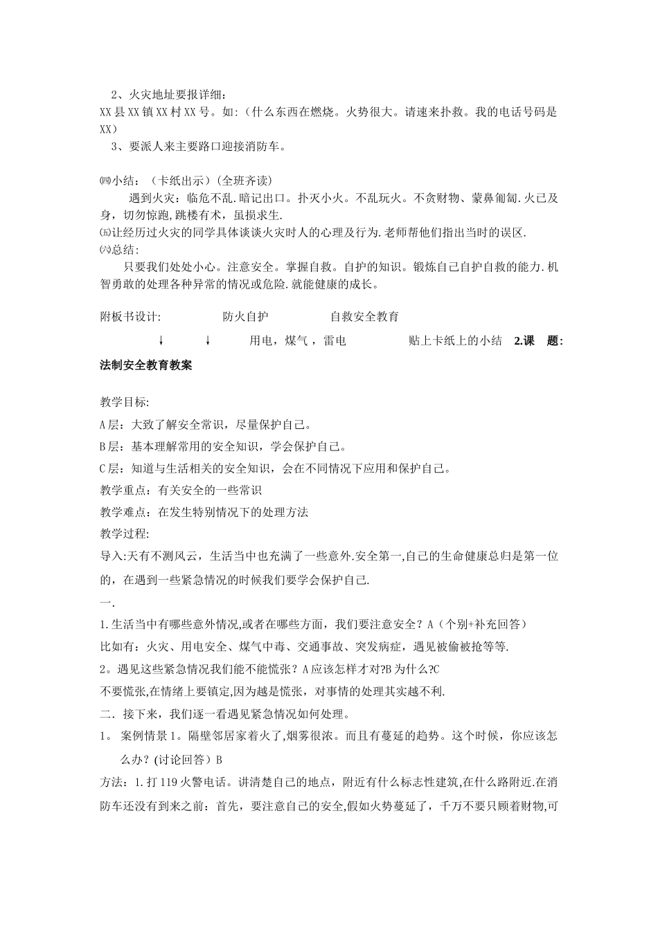 安全法制教案_第2页