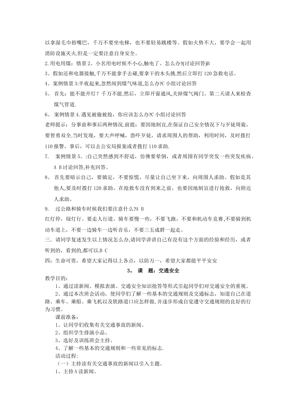 安全法制教案_第3页