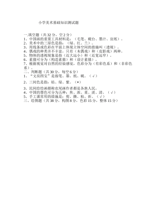 2025年小学美术基础知识测试题