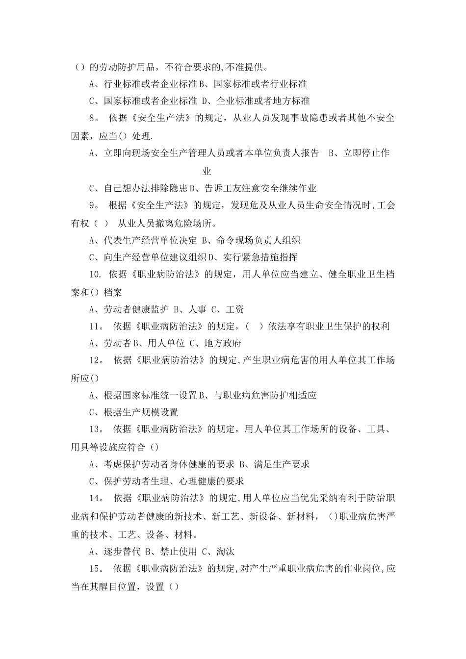 安全法、职业病防治法、消防法培训及试卷_第3页