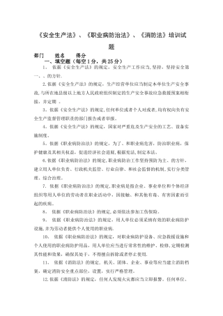 安全法、职业病防治法、消防法培训及试卷