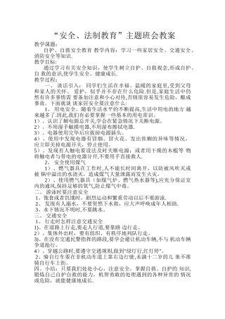 安全法制教育教案