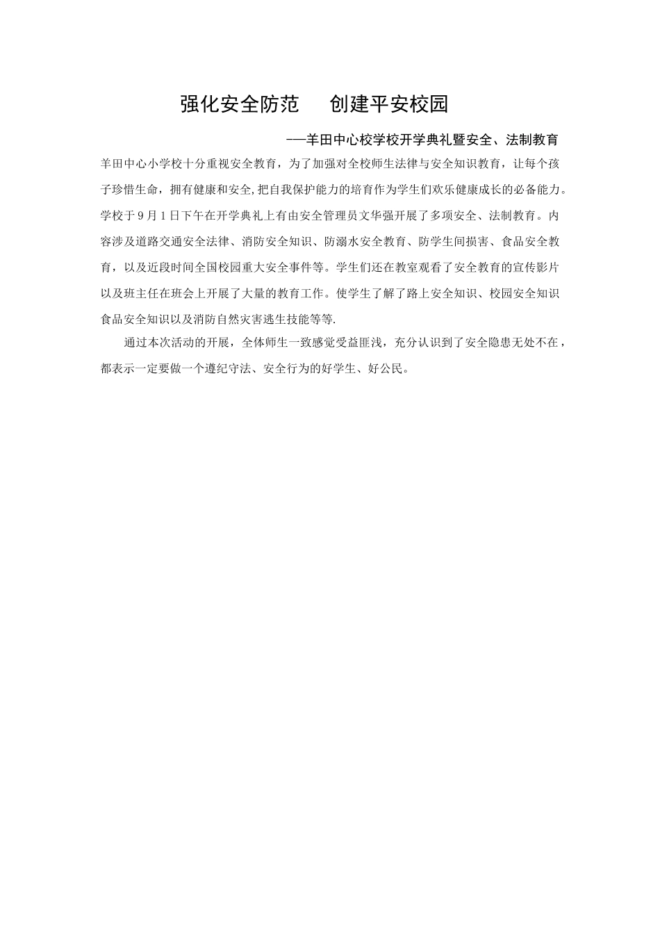 安全法制教育简报_第1页