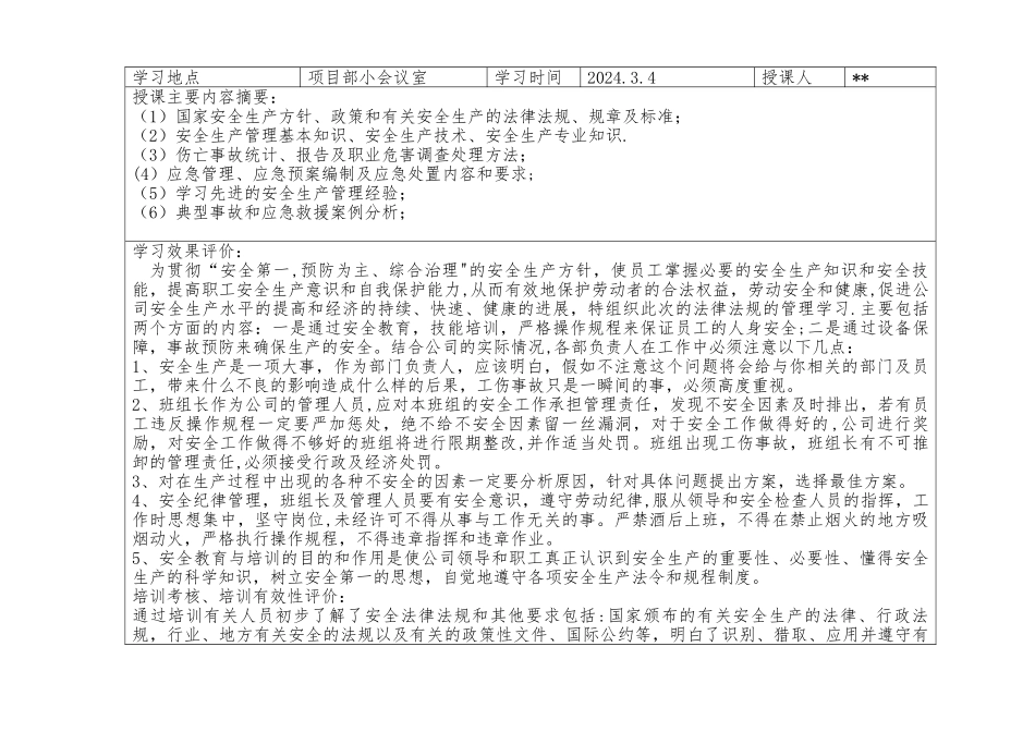 安全法律法规学习记录_第3页