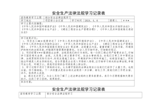 安全法律法规学习记录