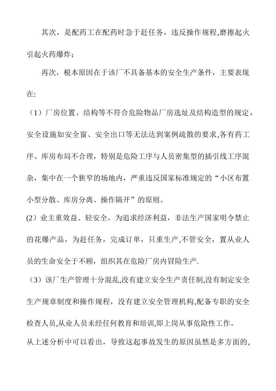 安全法律法规案例_第2页