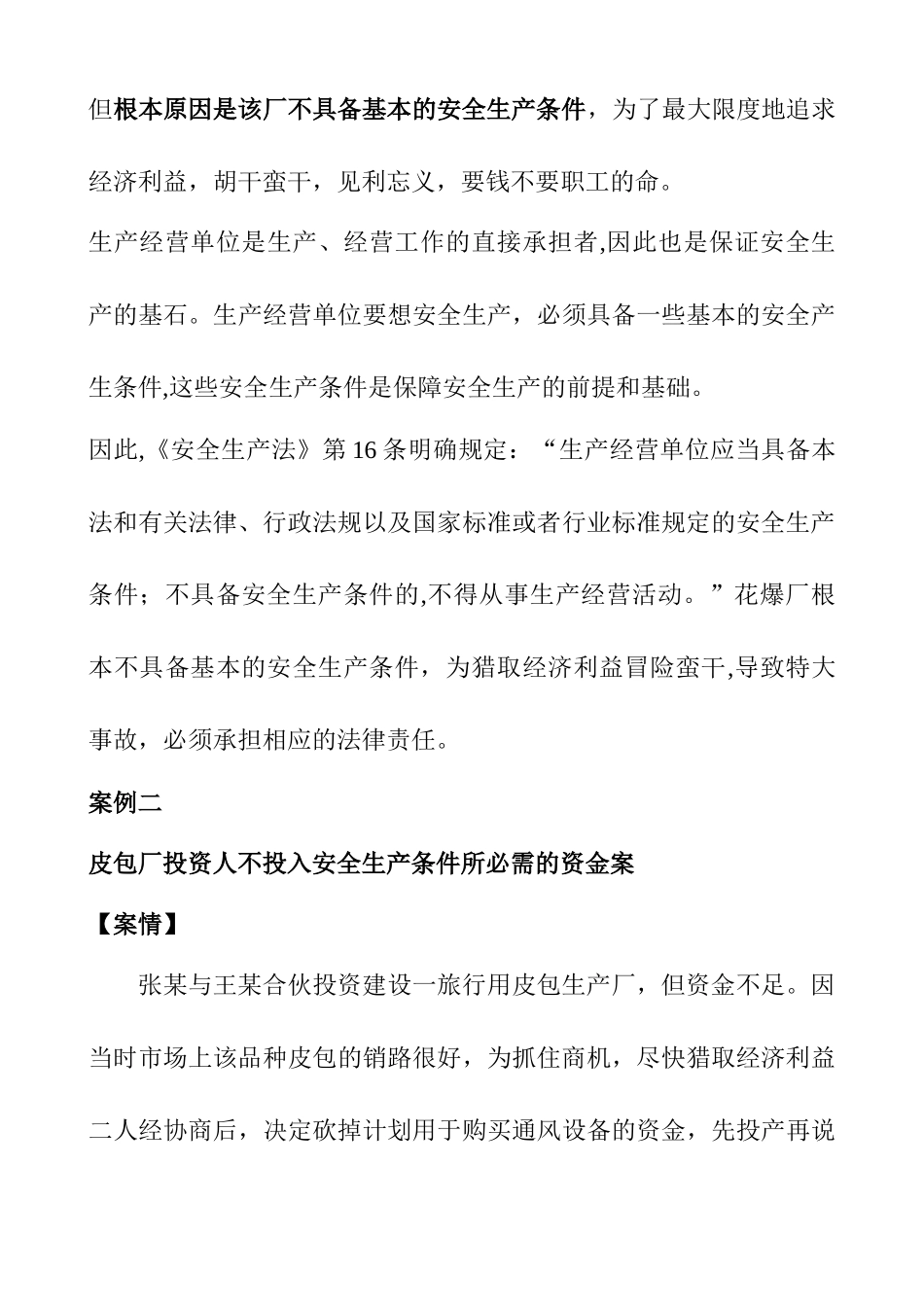 安全法律法规案例_第3页