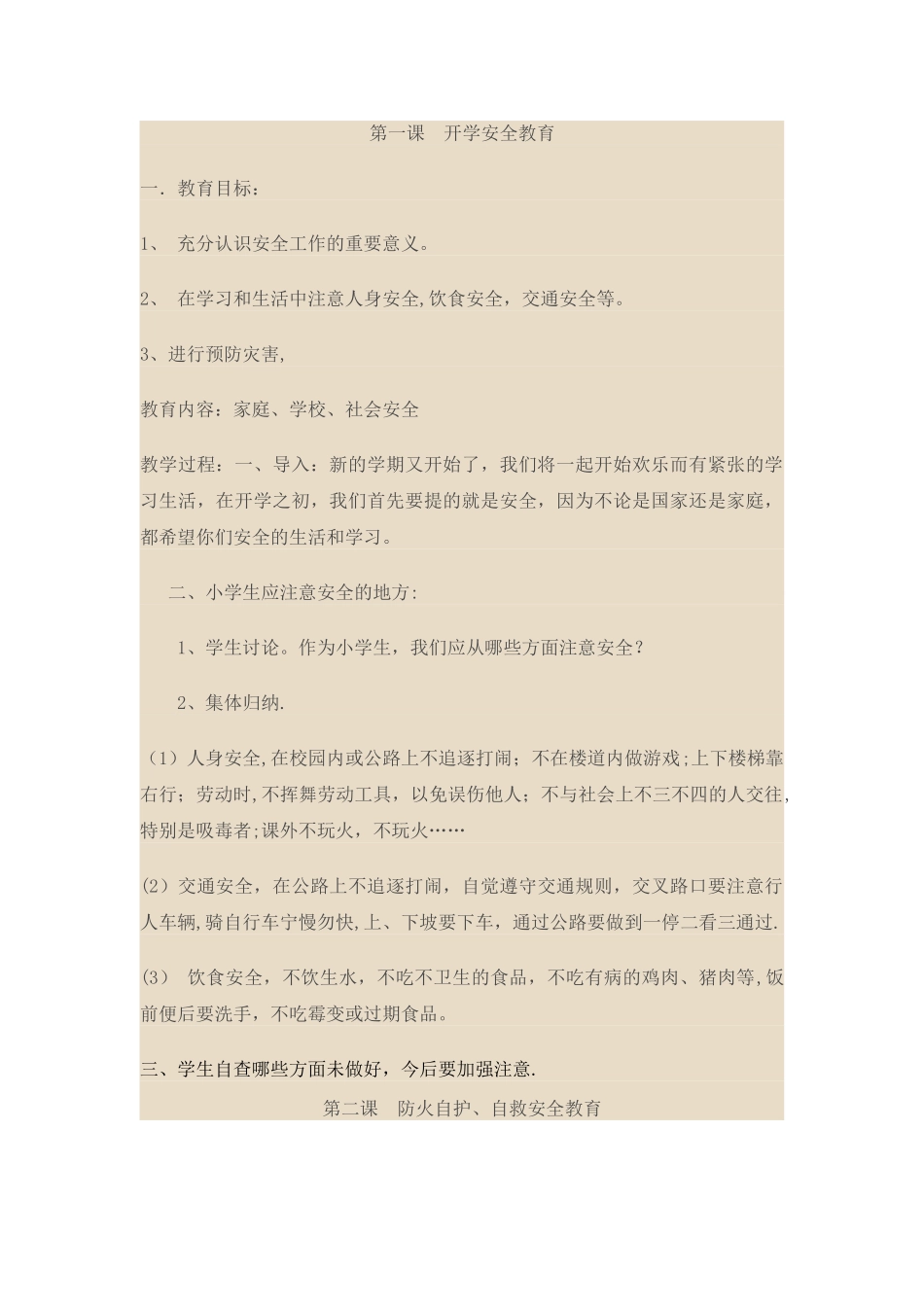 安全法制课教案_第1页