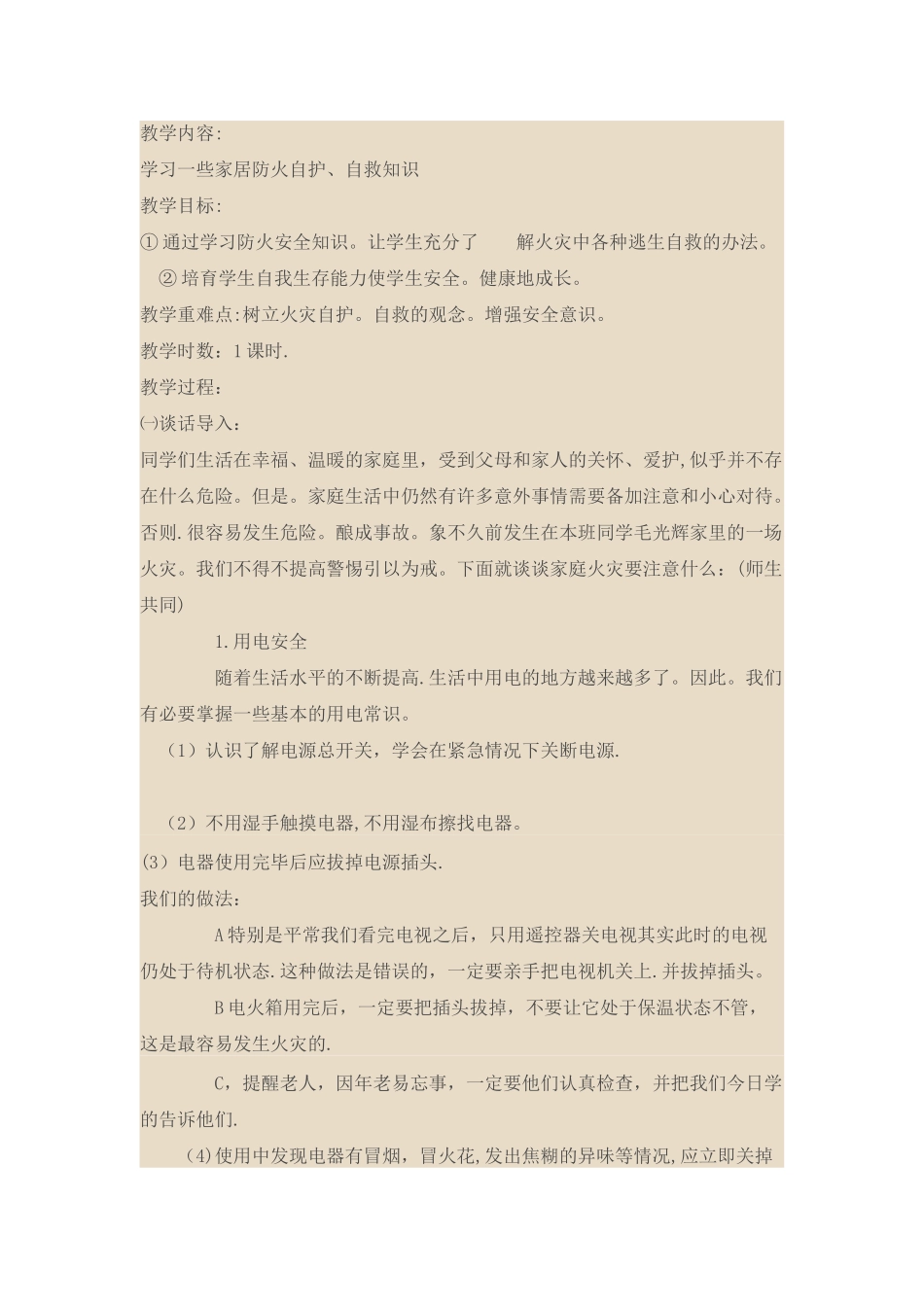 安全法制课教案_第2页