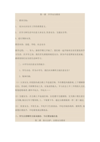 安全法制课教案