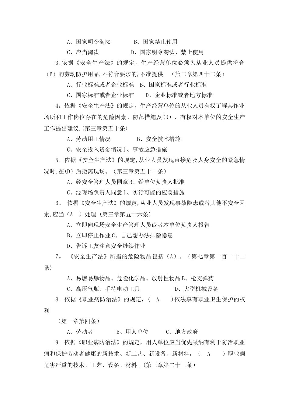 安全法律法规试题_第2页