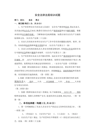 安全法律法规试题
