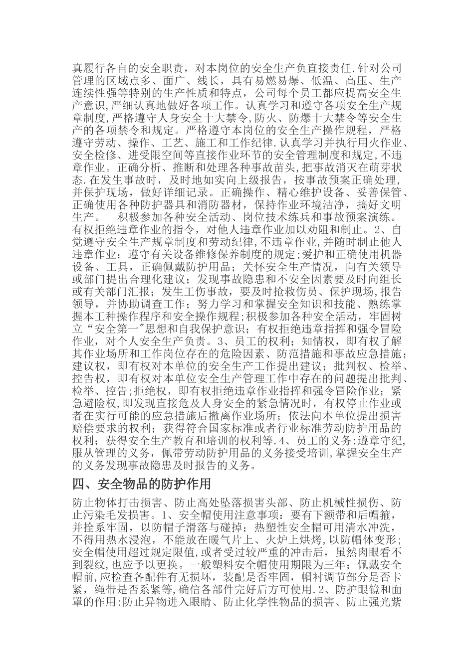 安全法规及安全知识培训_第2页