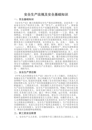 安全法规及安全知识培训
