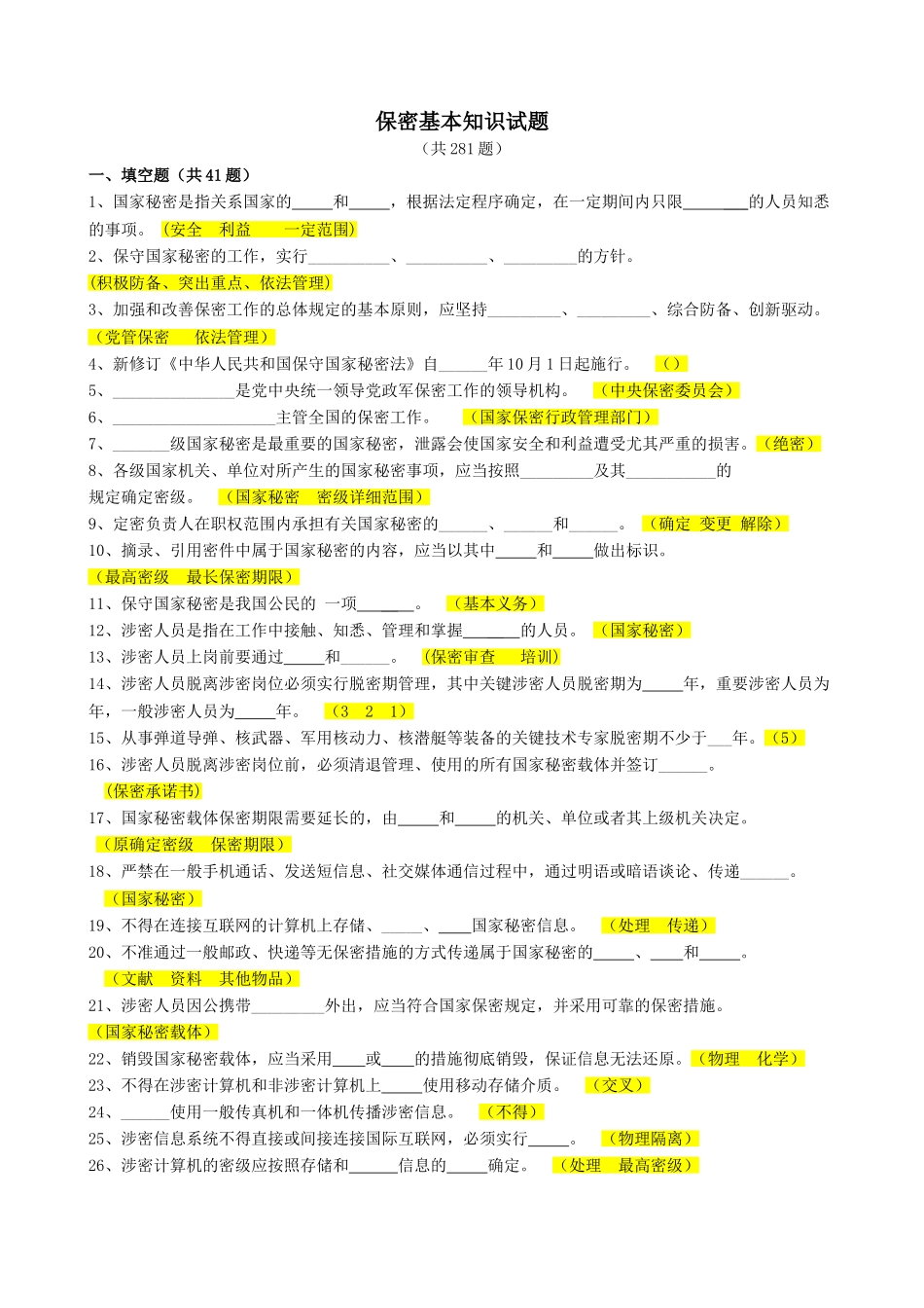 2025年保密基本知识试题_第1页