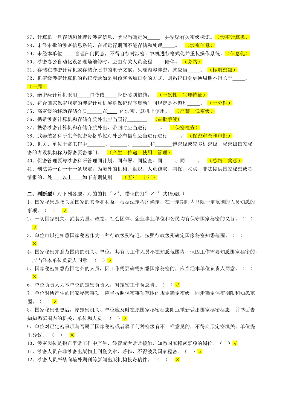 2025年保密基本知识试题_第2页