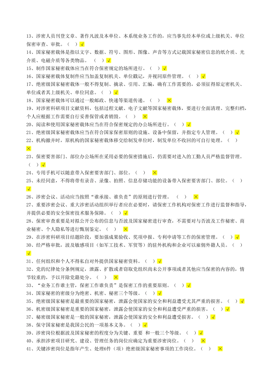 2025年保密基本知识试题_第3页